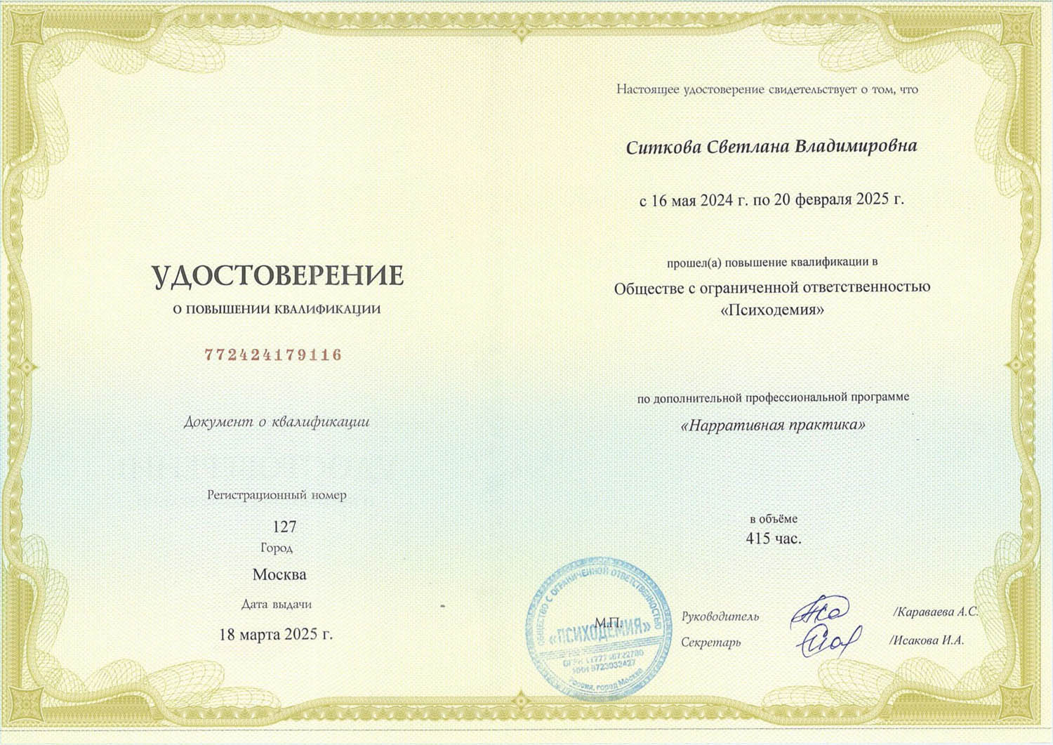 3_Нарративка-page-00001